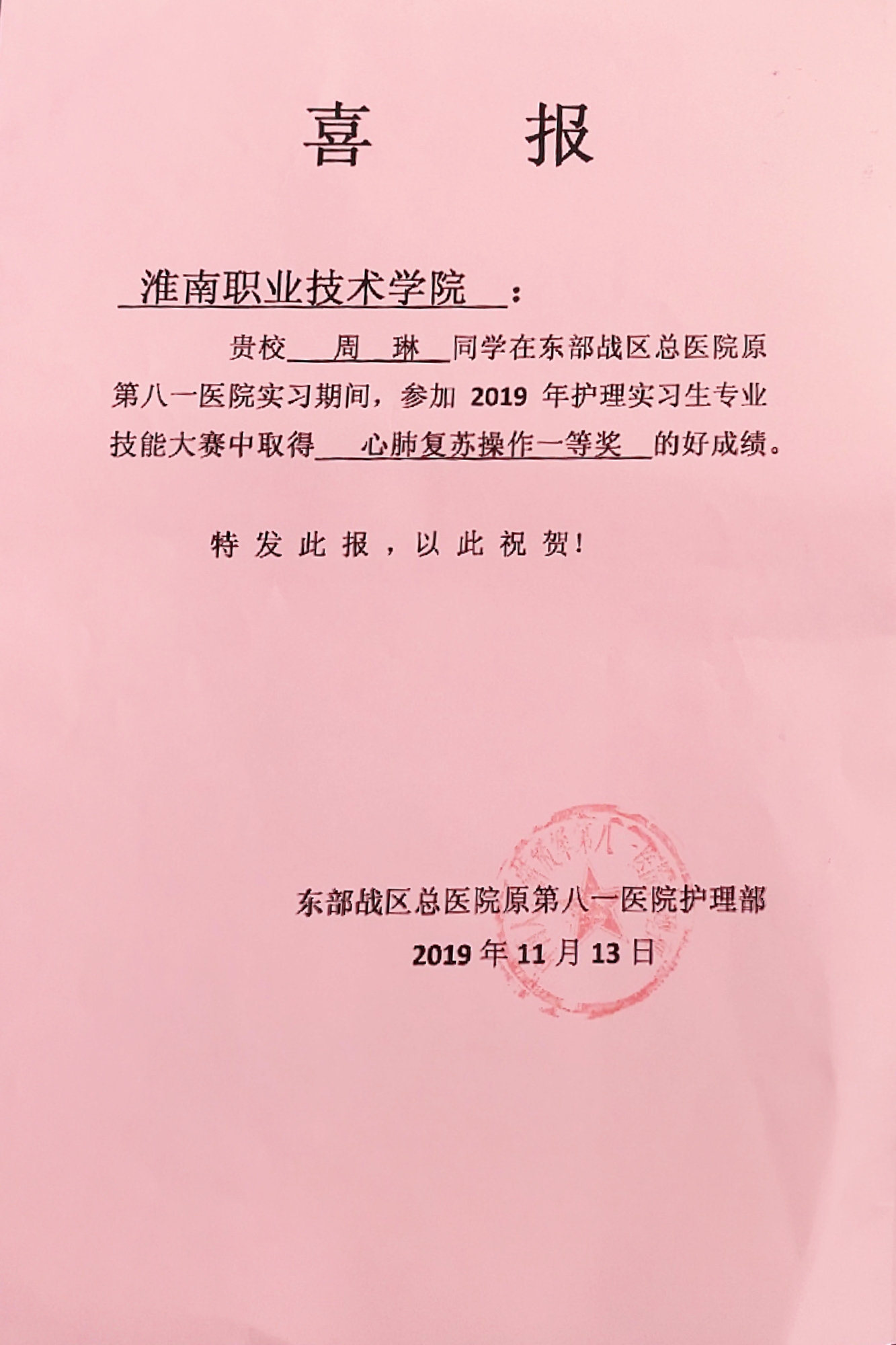 周琳同学荣获心肺复苏操作一等奖