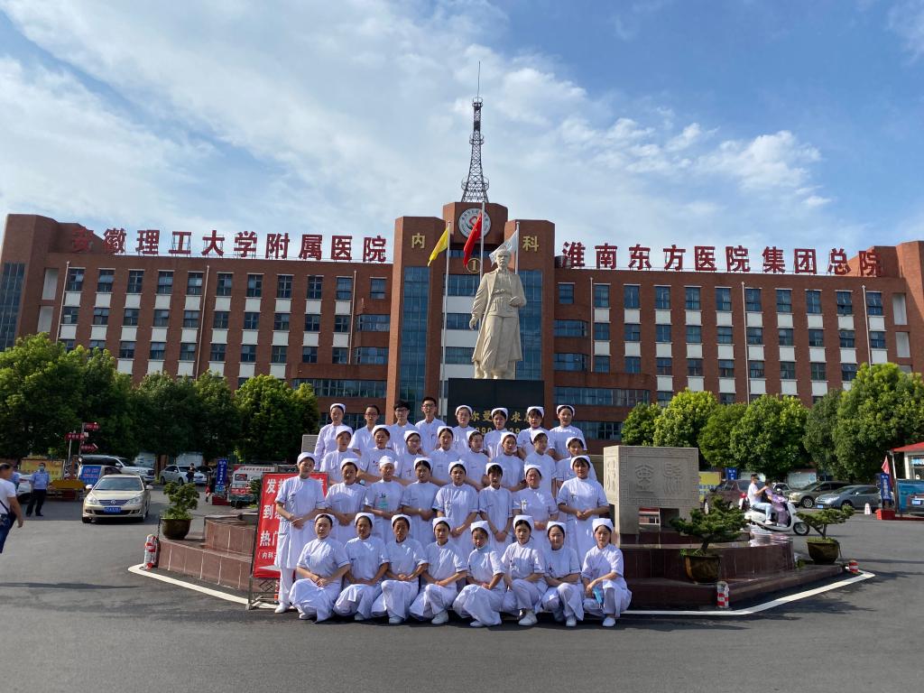 淮南东方医院集团总院
