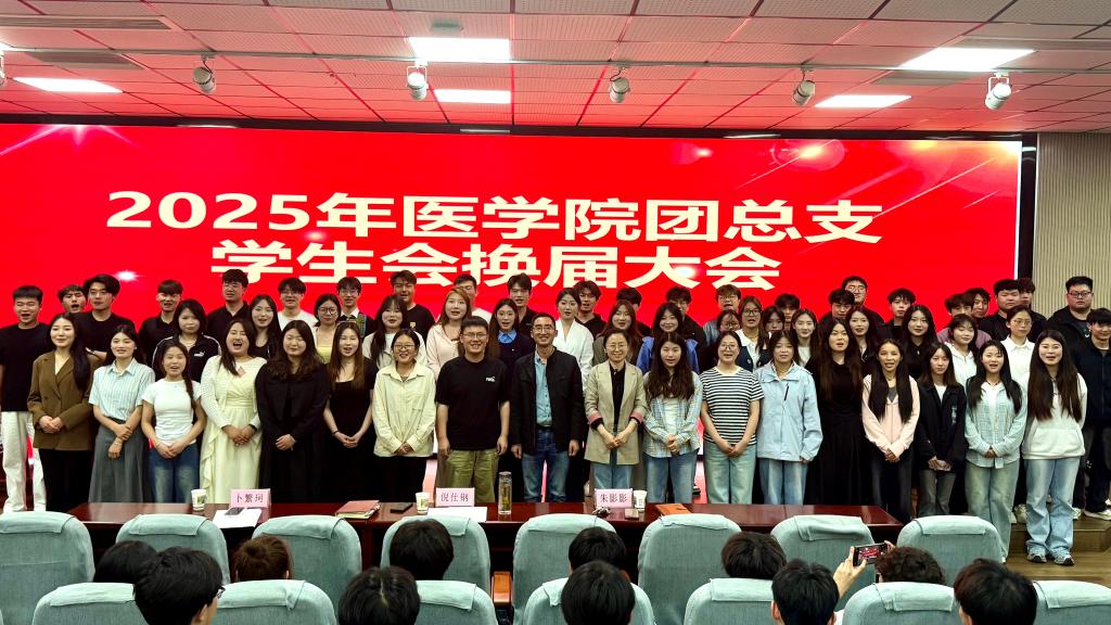 薪火相传启新程 凝心聚力谱新篇——医学...